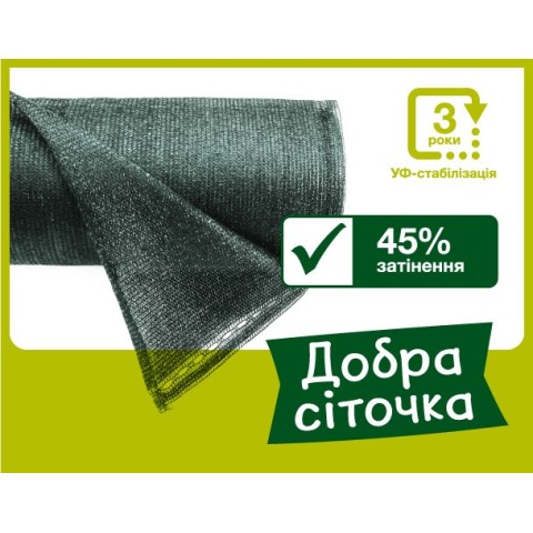 Сітка затіняюча 45% 4,0*50м зелена 